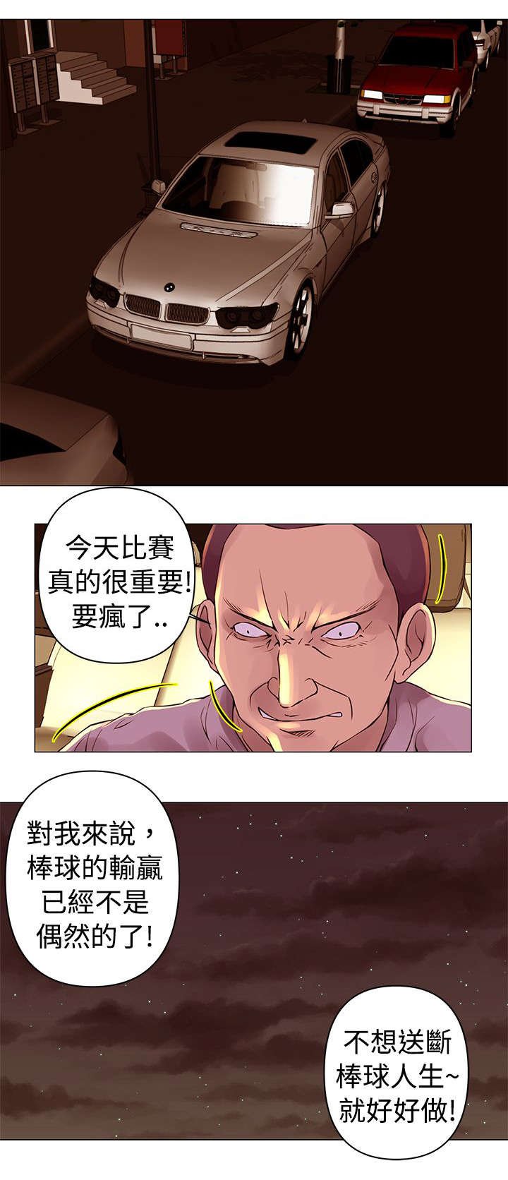 第26章：坏球