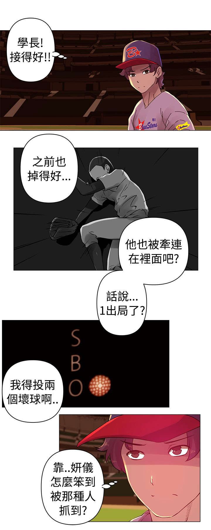 第26章：坏球