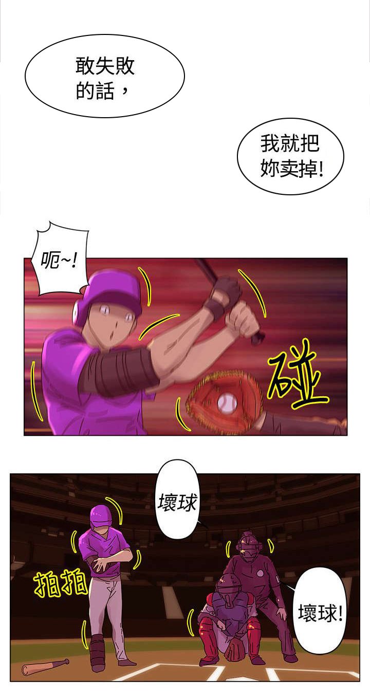 第26章：坏球