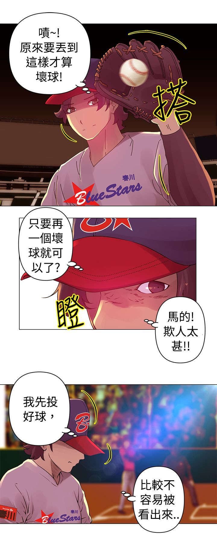 第26章：坏球