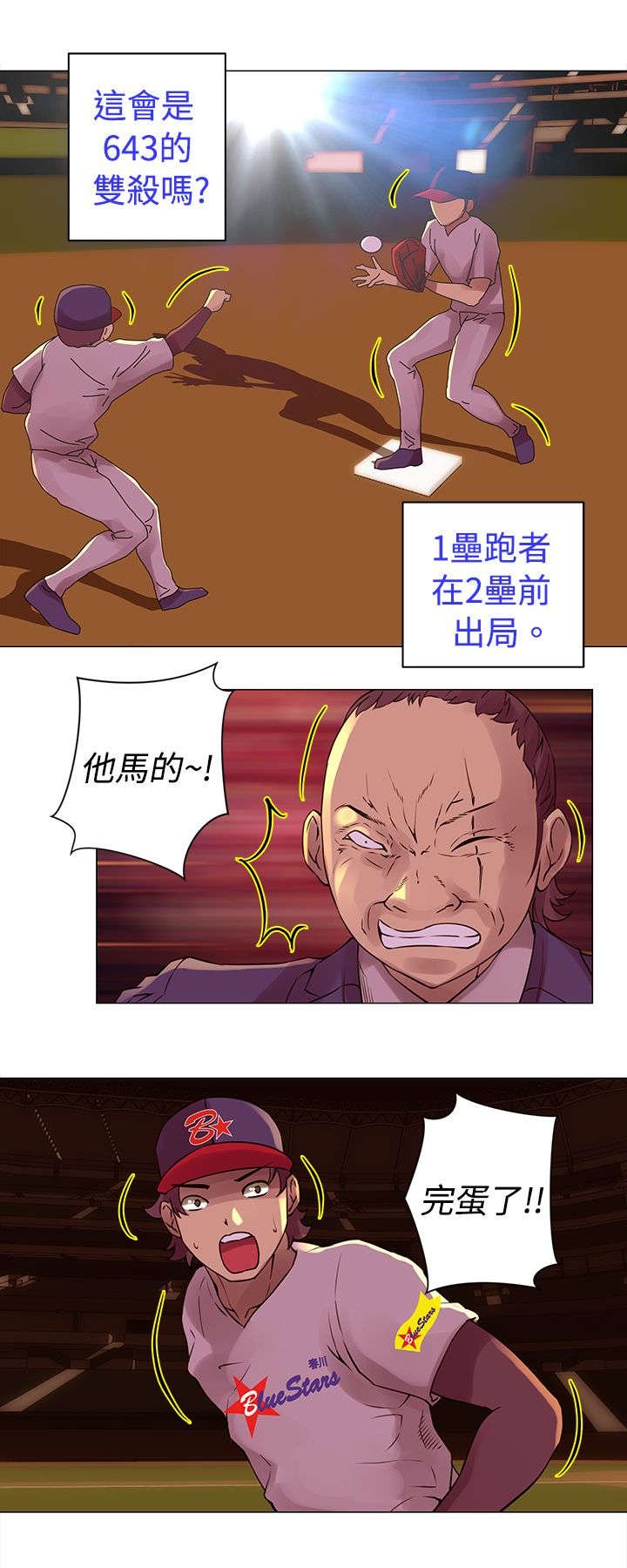 第26章：坏球