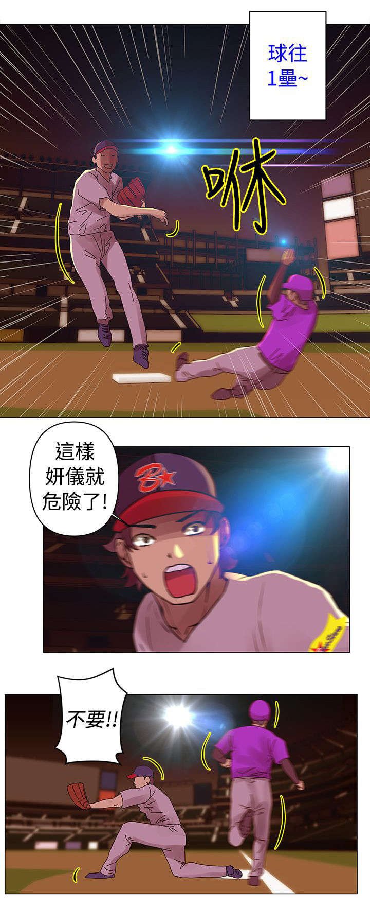 第26章：坏球