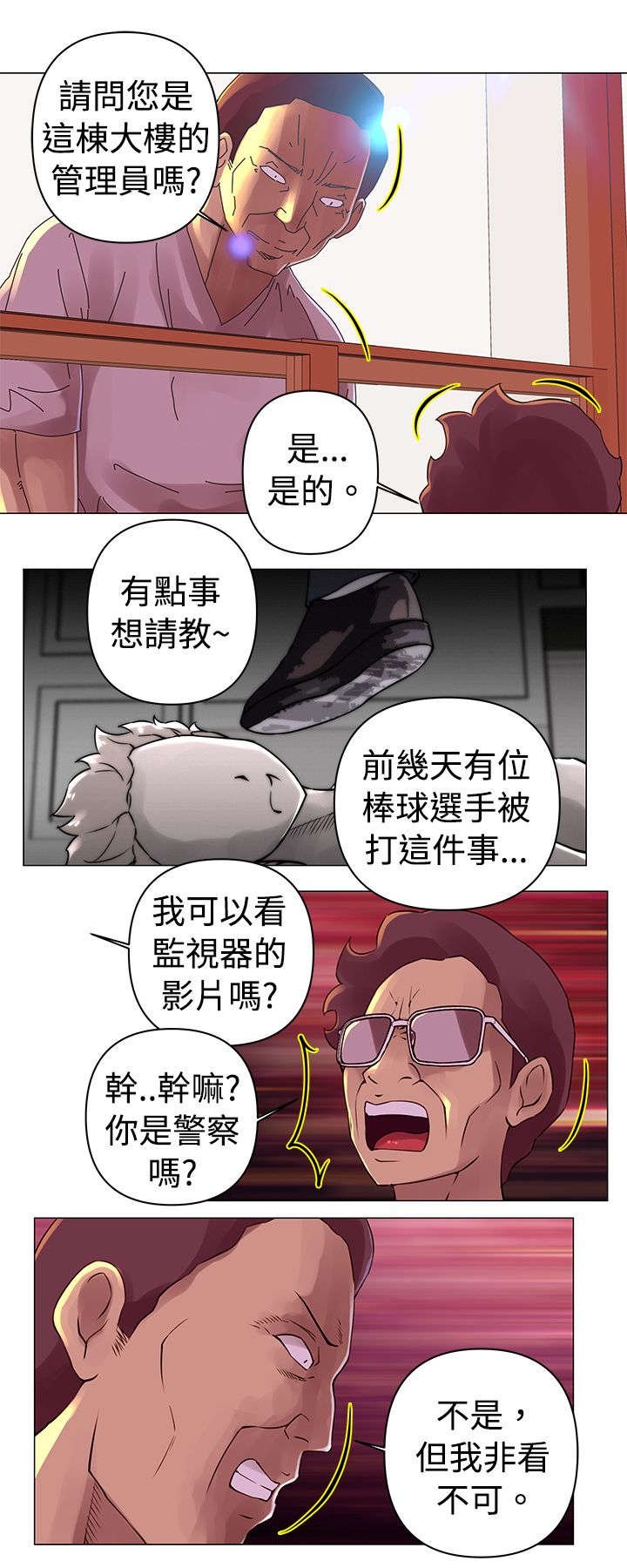 第28章：调查