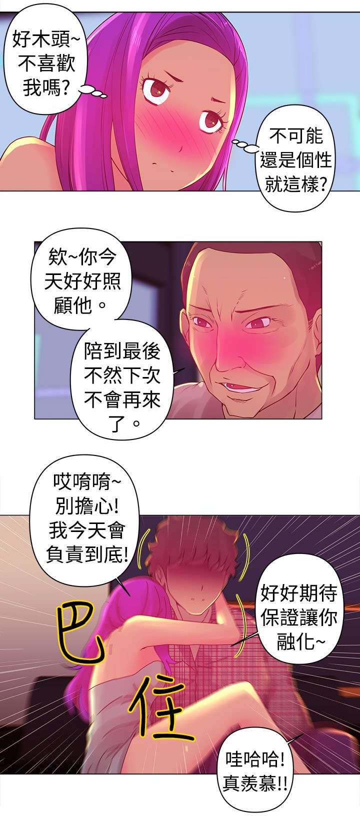 第3章：陪酒