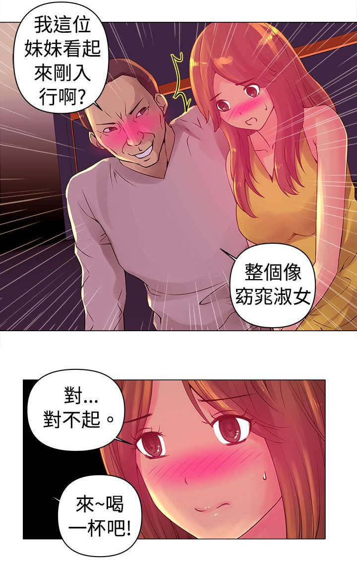 第3章：陪酒