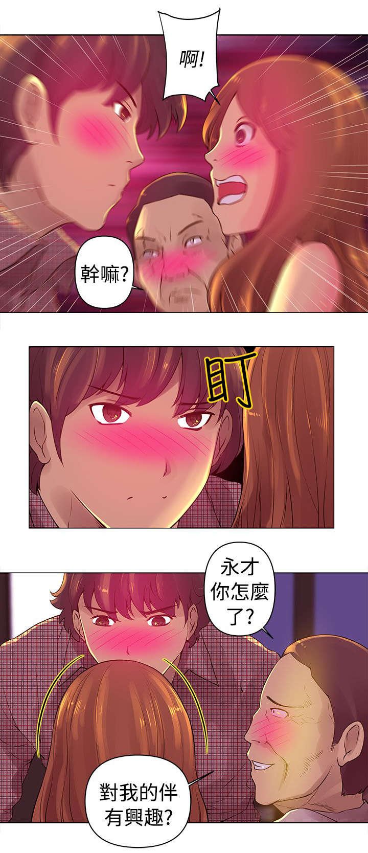 第3章：陪酒