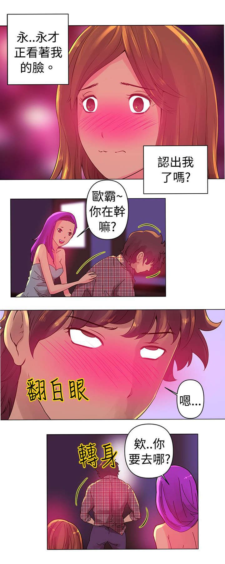 第3章：陪酒