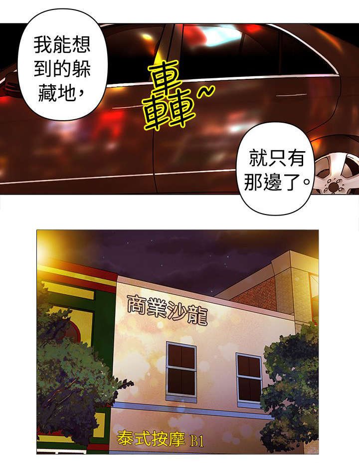 第30章：避难