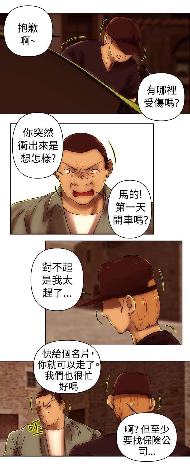 第39章：圈套