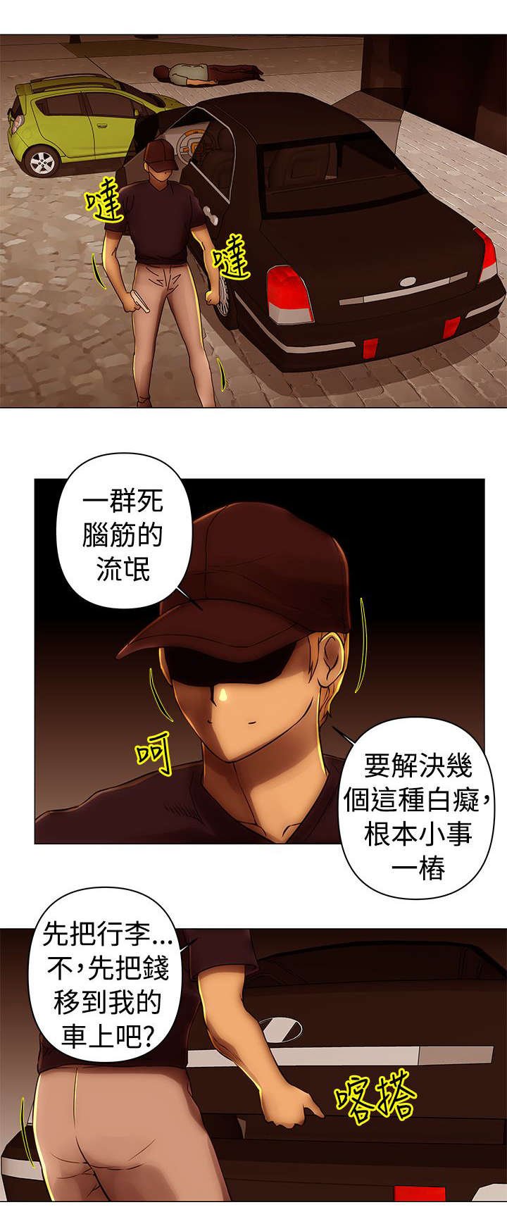 第39章：圈套