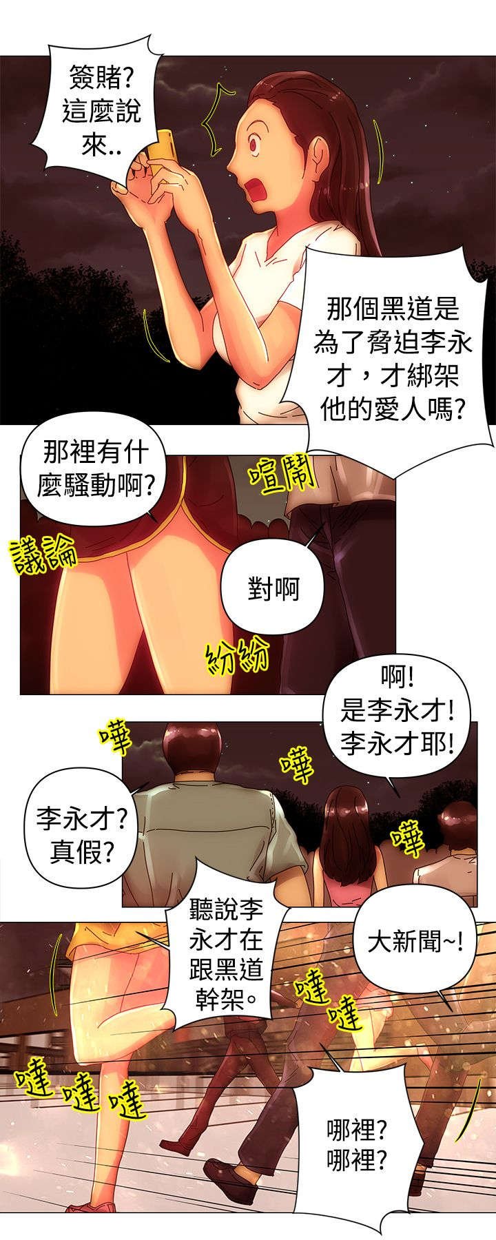 第41章：救出