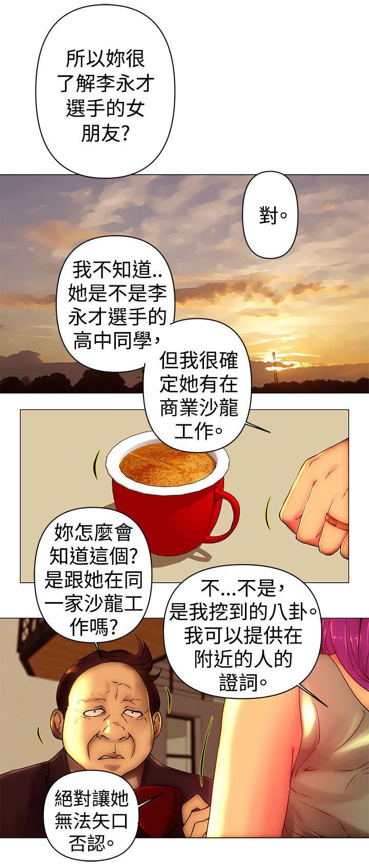 第42章：爆料