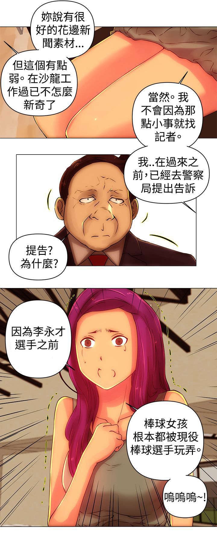 第42章：爆料
