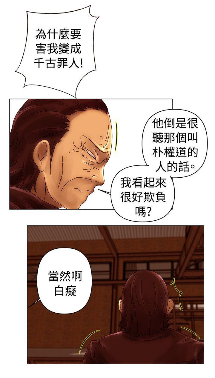 第44章：威胁
