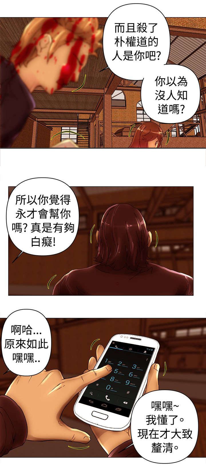 第44章：威胁
