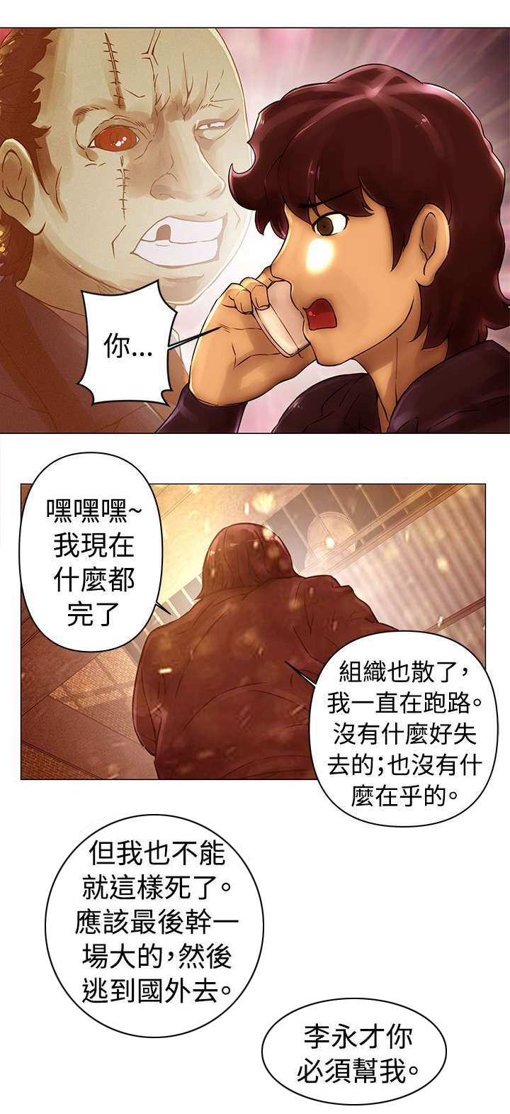 第44章：威胁