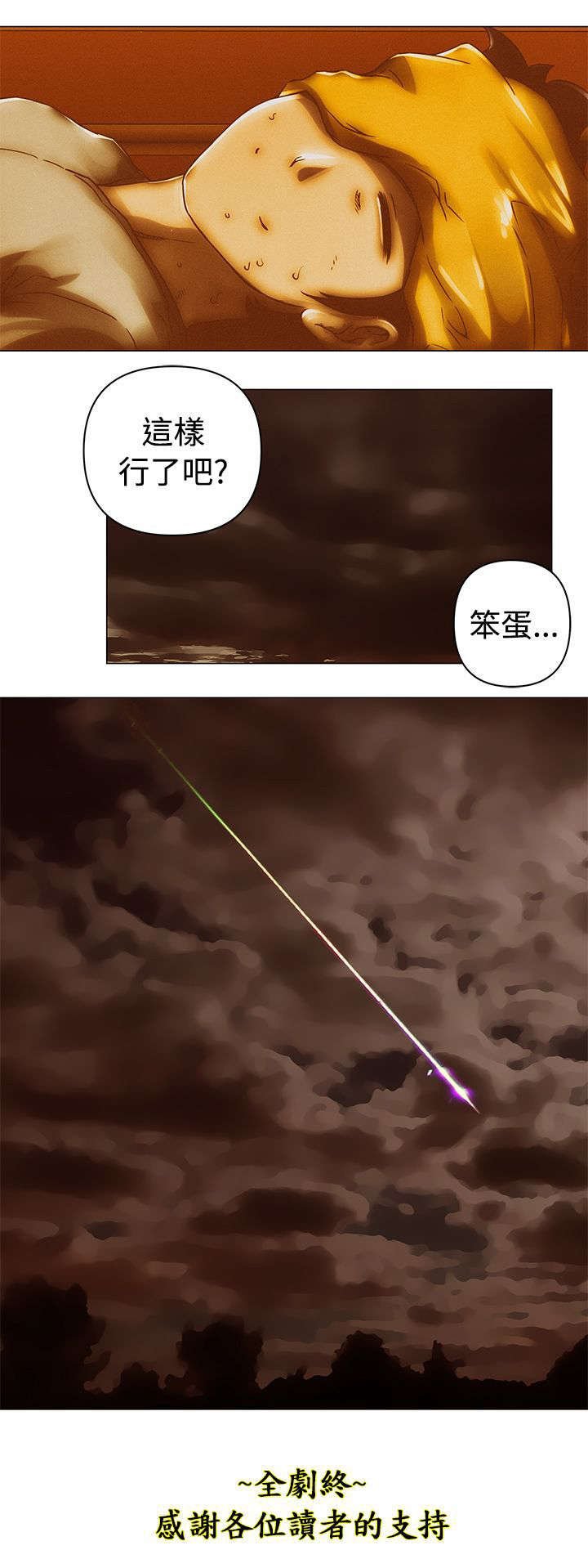 第51章：完结