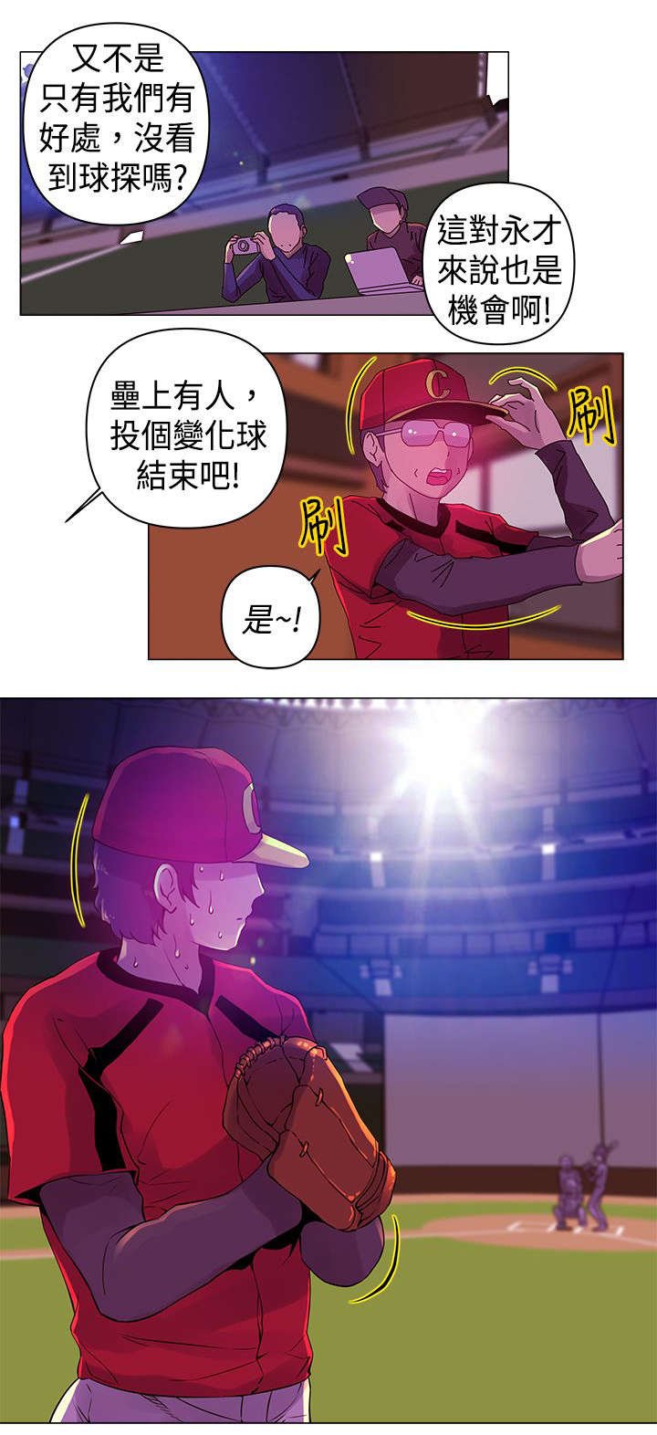 第6章：永才