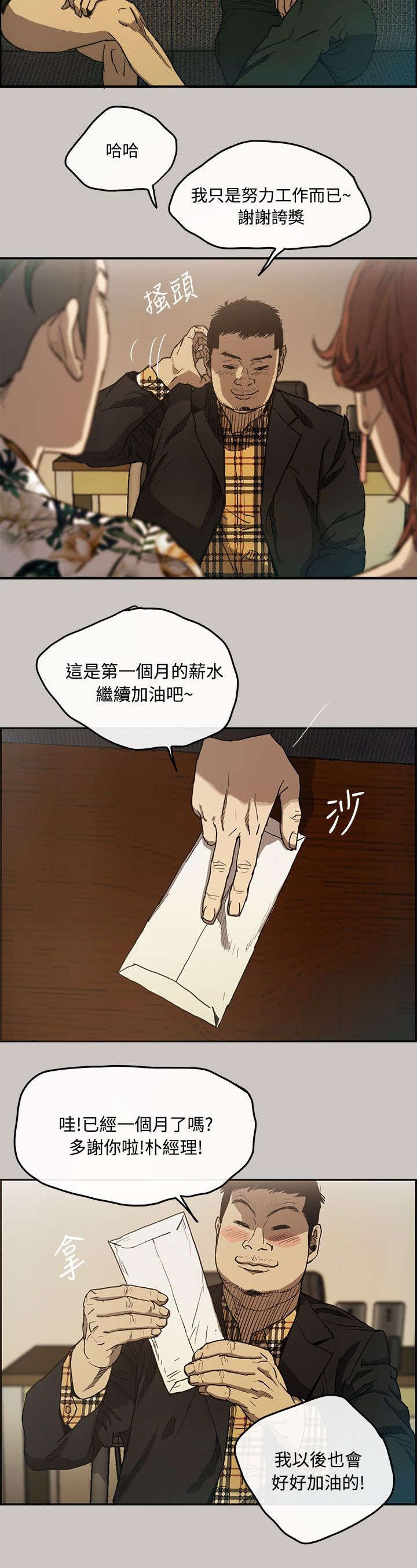 第10章：薪水