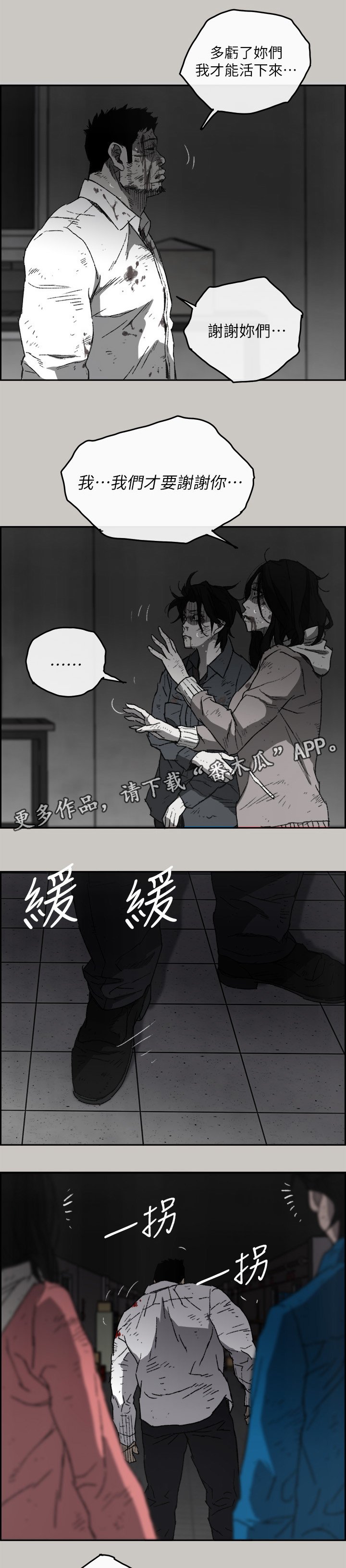 第102章：离开这里