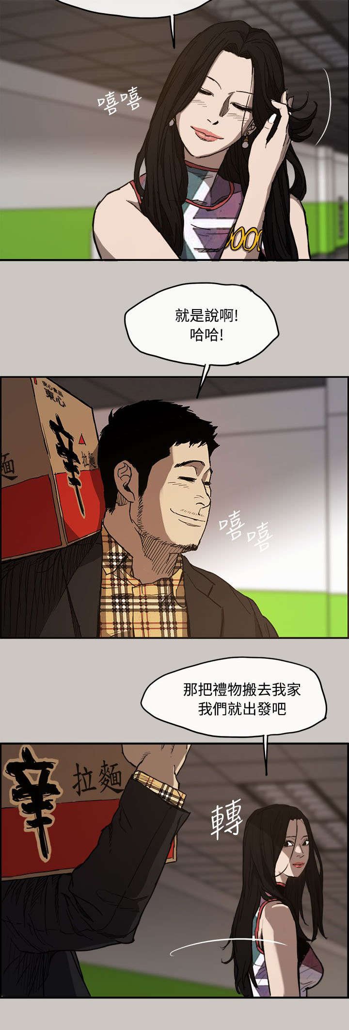 第12章：搭讪