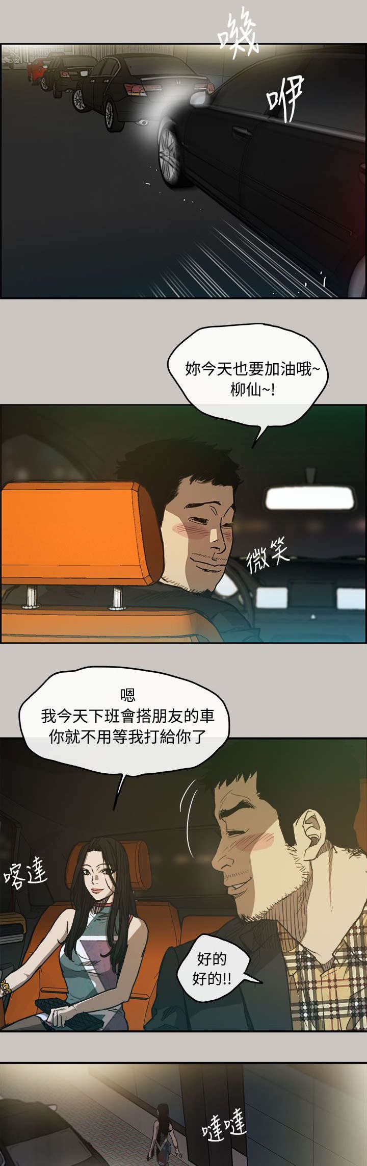 第12章：搭讪