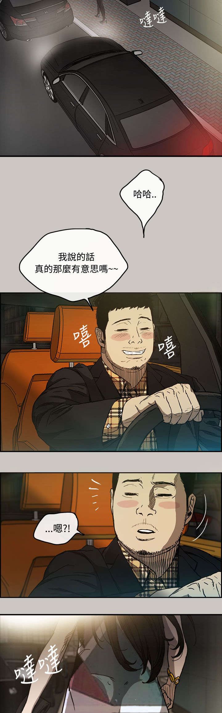 第12章：搭讪