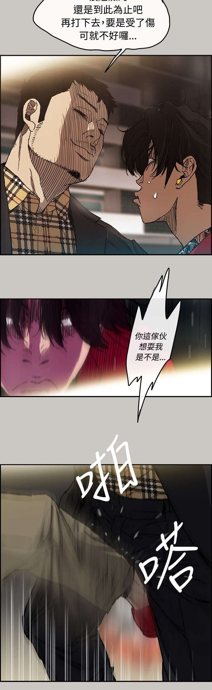 第14章：打斗
