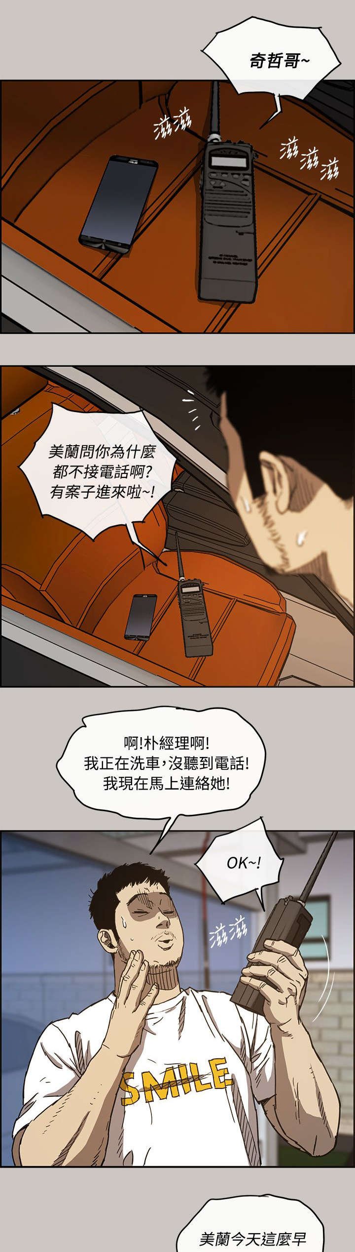 第18章：闯祸