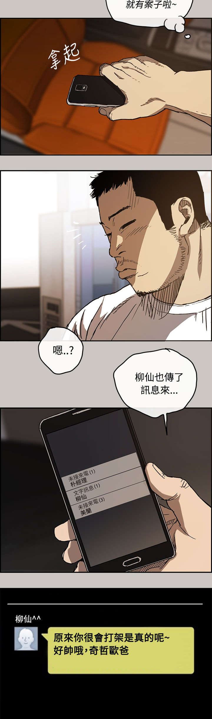 第18章：闯祸