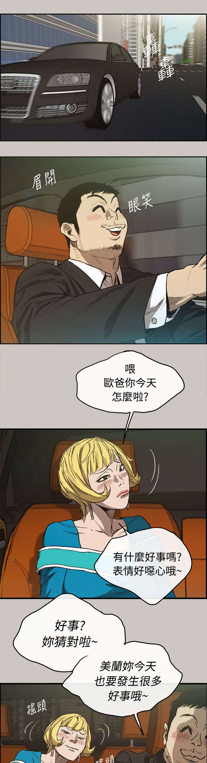 第18章：闯祸