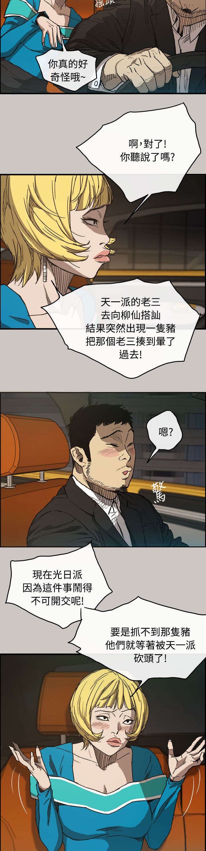 第18章：闯祸
