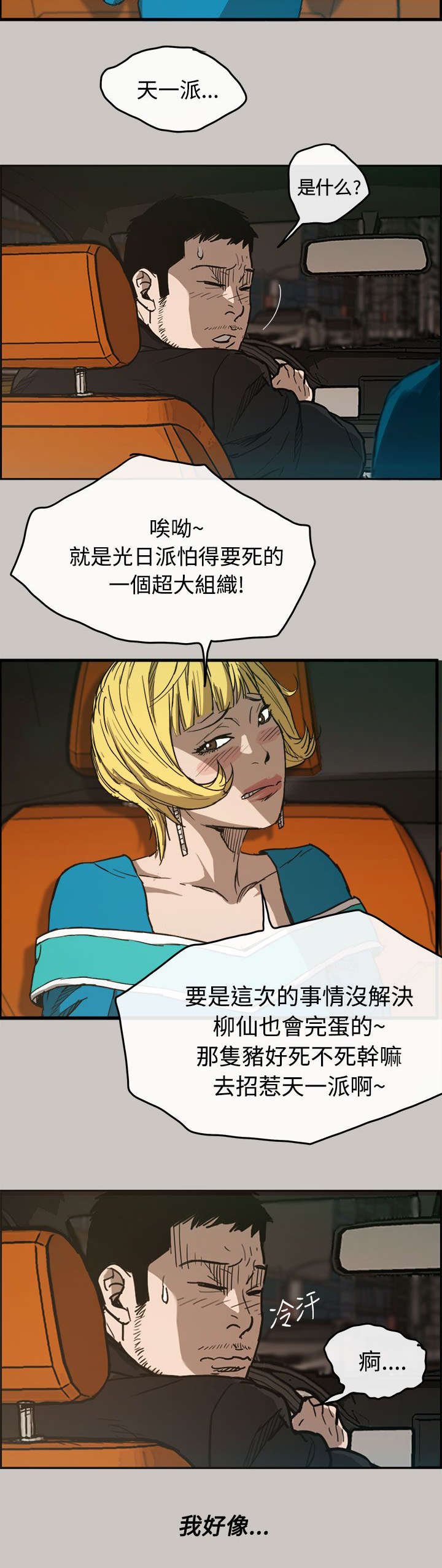 第18章：闯祸