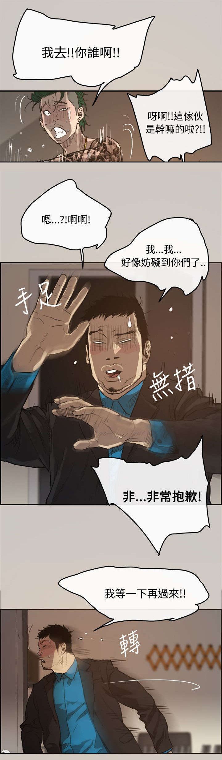 第2章：司机