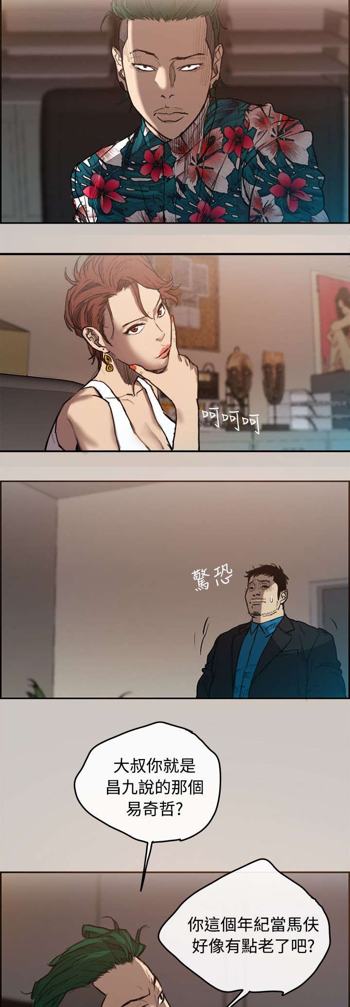 第2章：司机