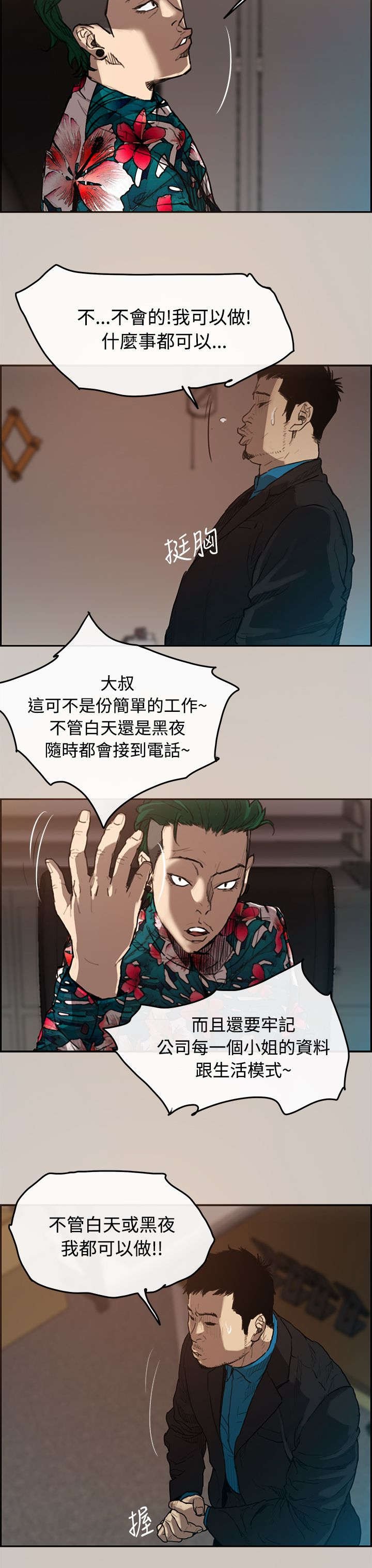 第2章：司机
