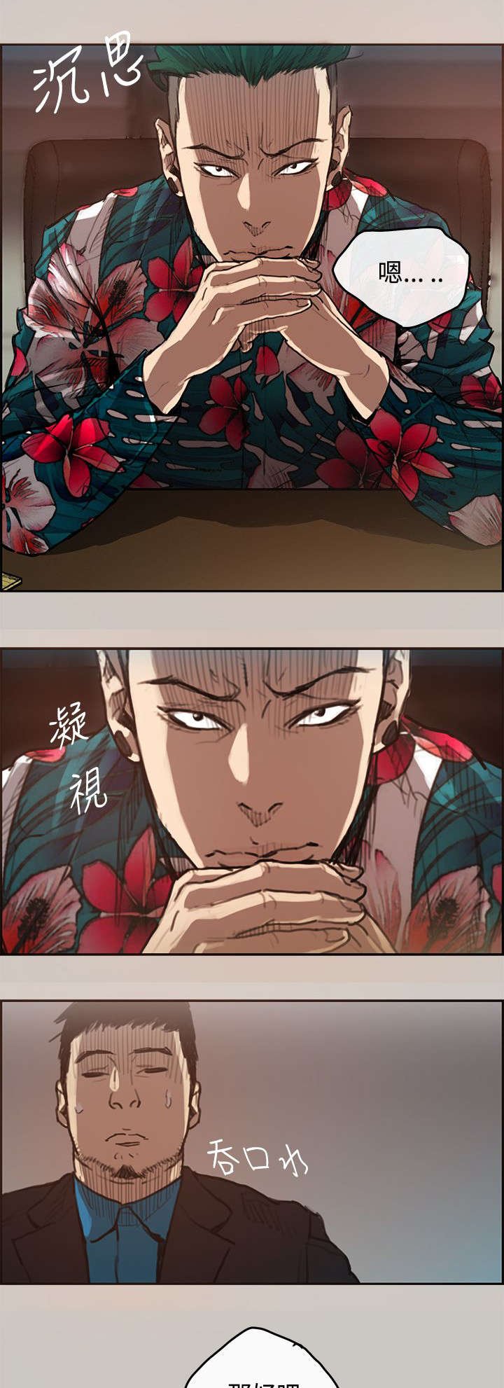 第2章：司机