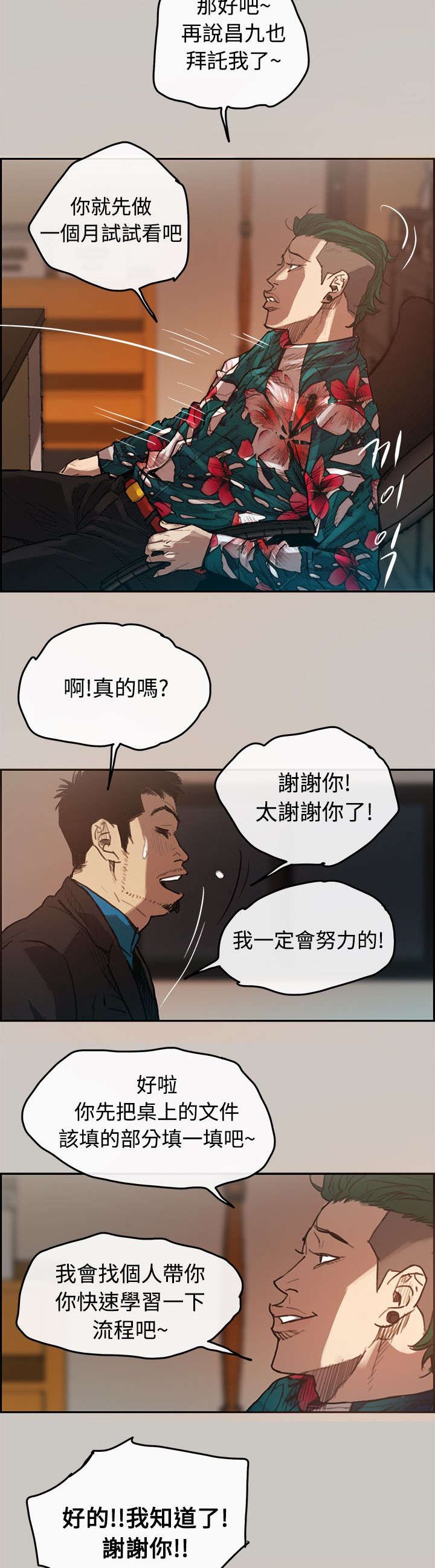 第2章：司机