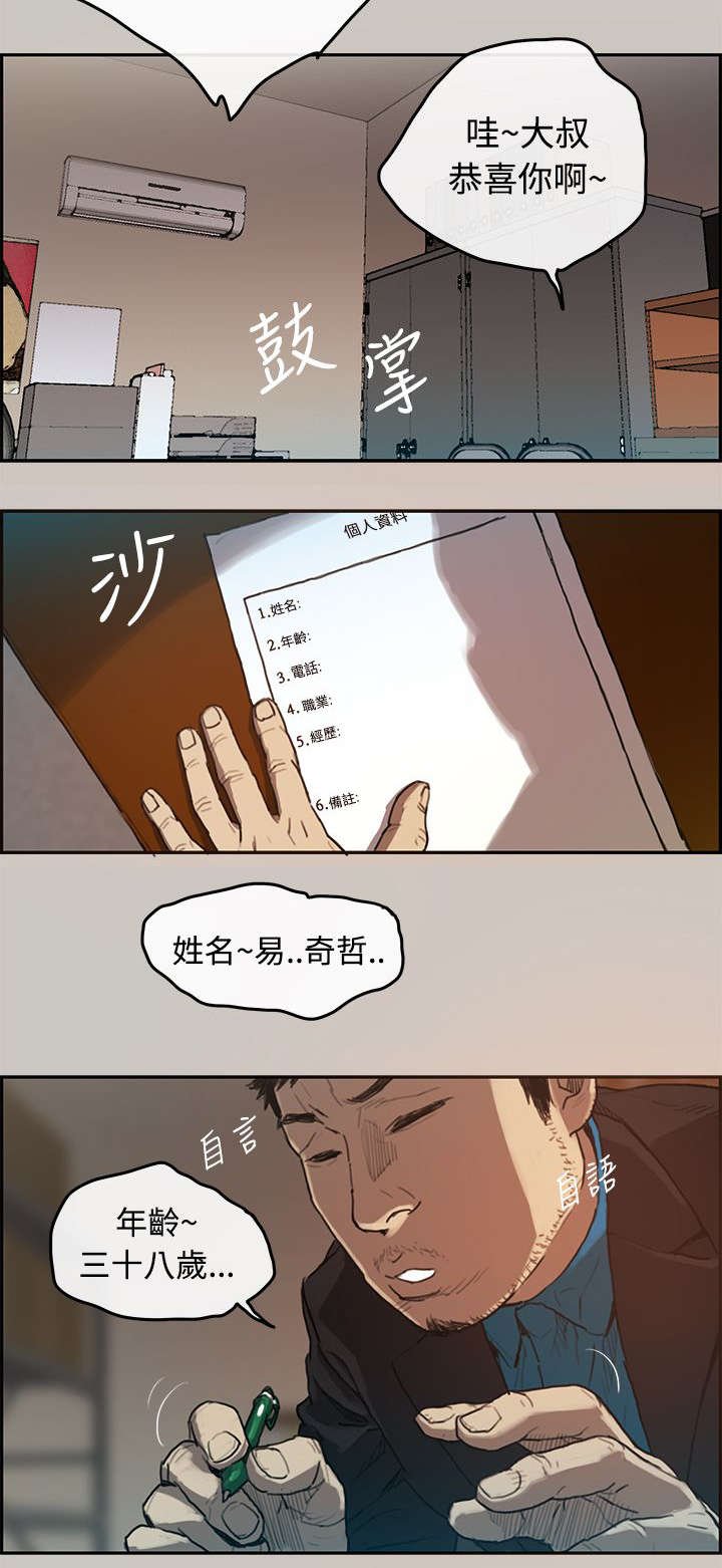 第2章：司机
