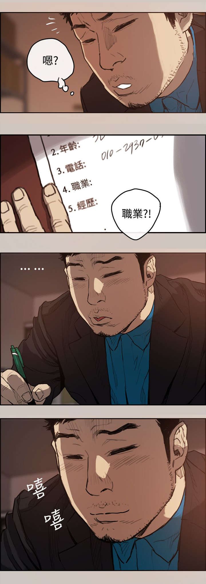 第2章：司机