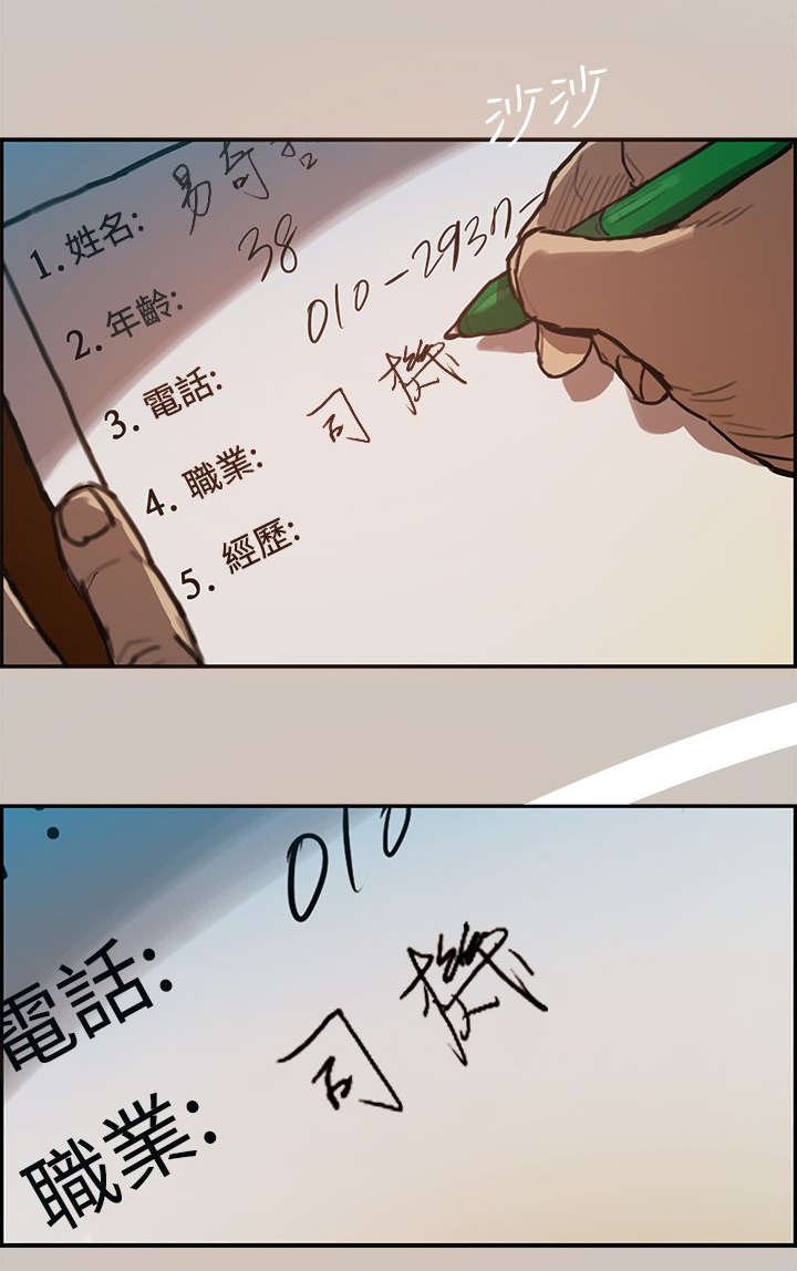 第2章：司机