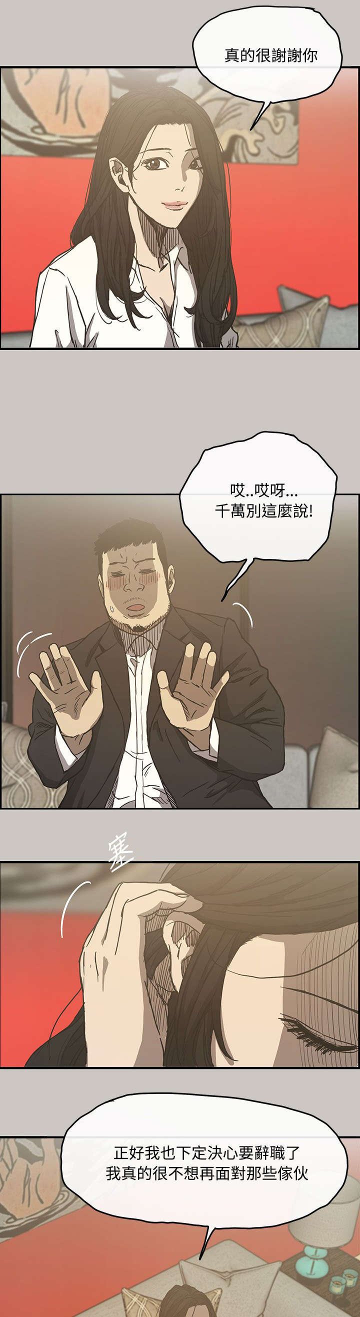 第21章：辞职