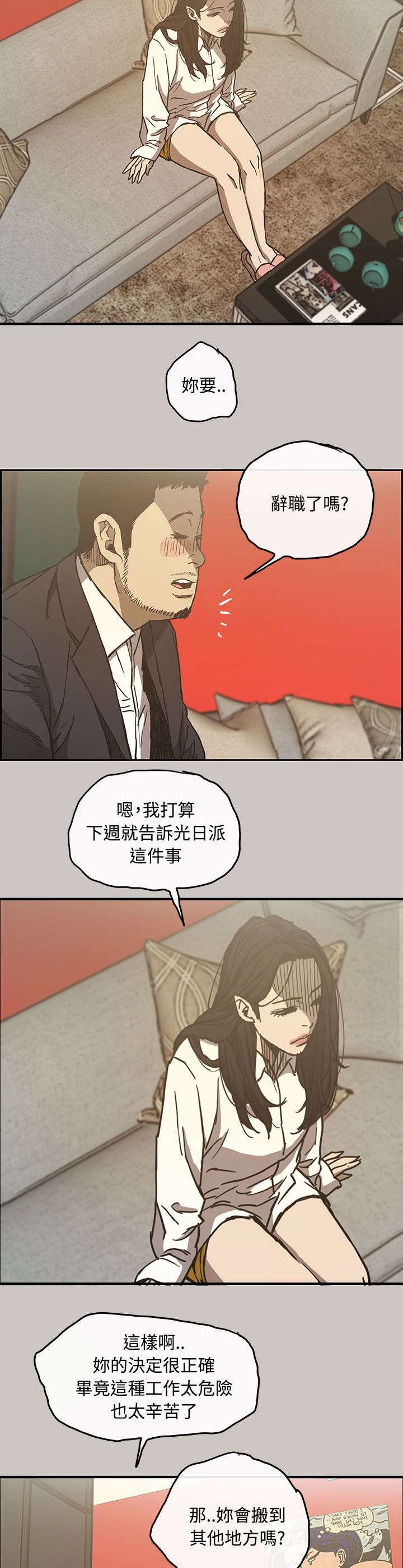 第21章：辞职
