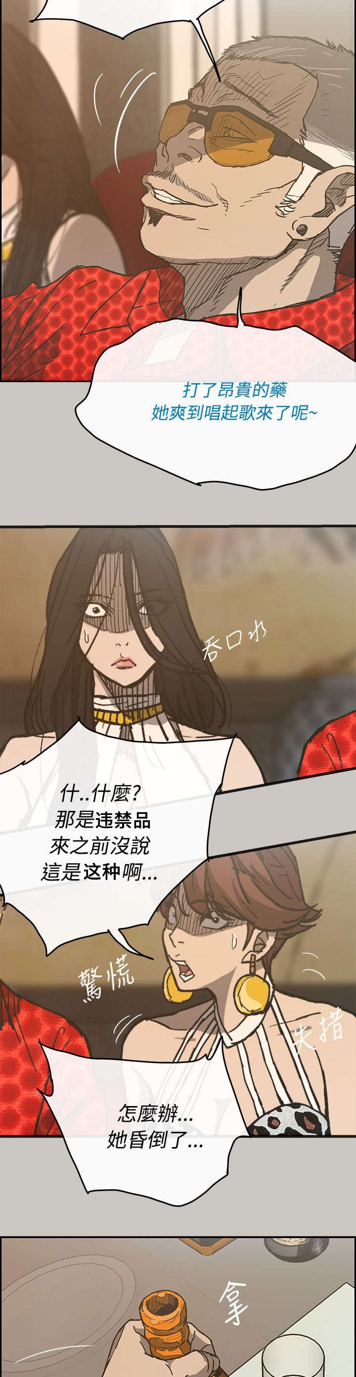 第33章：疯子