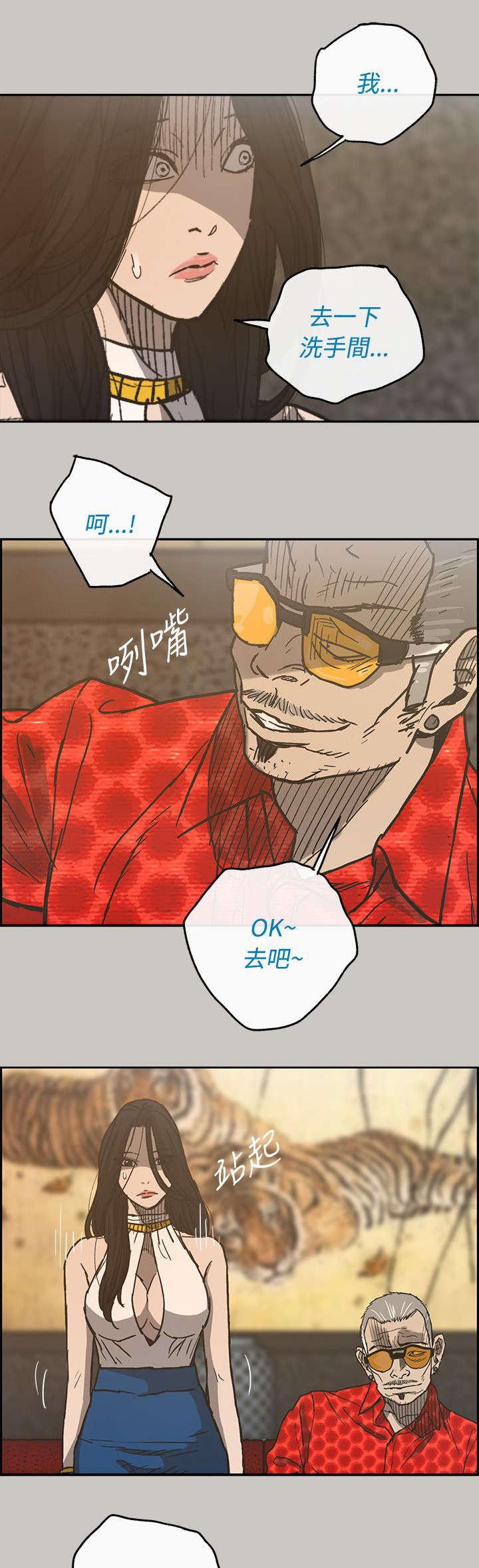 第33章：疯子