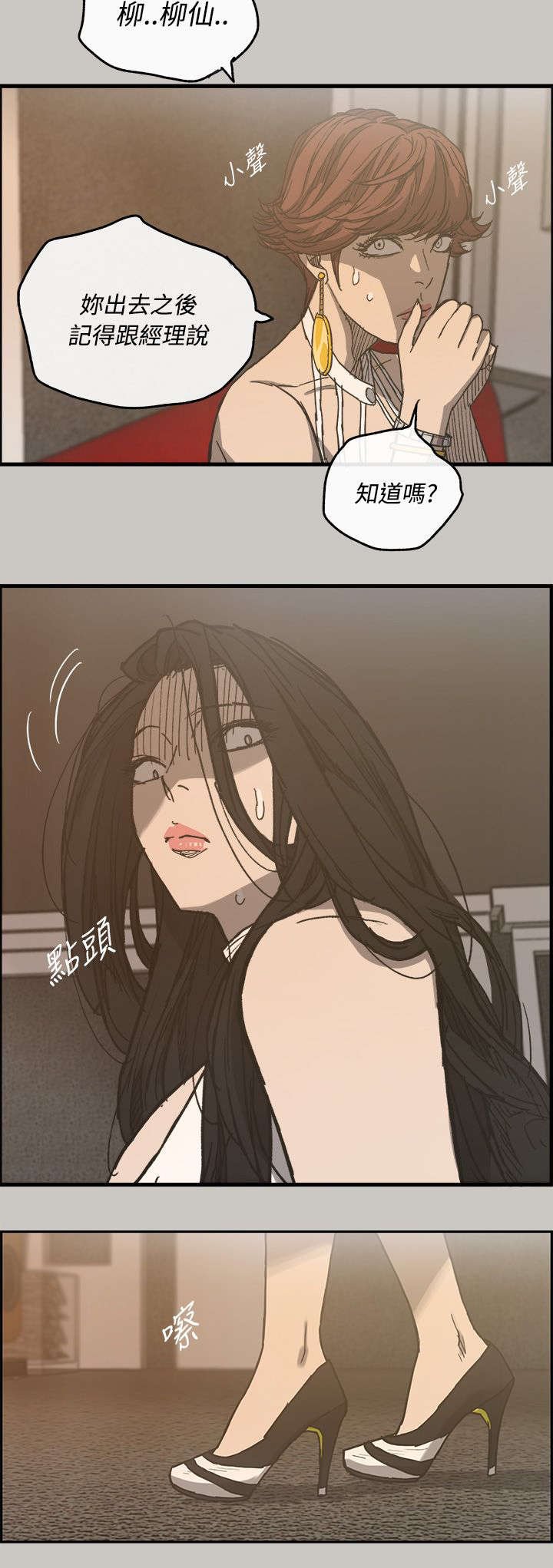 第33章：疯子