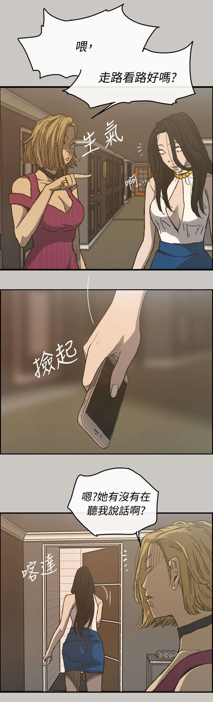 第33章：疯子