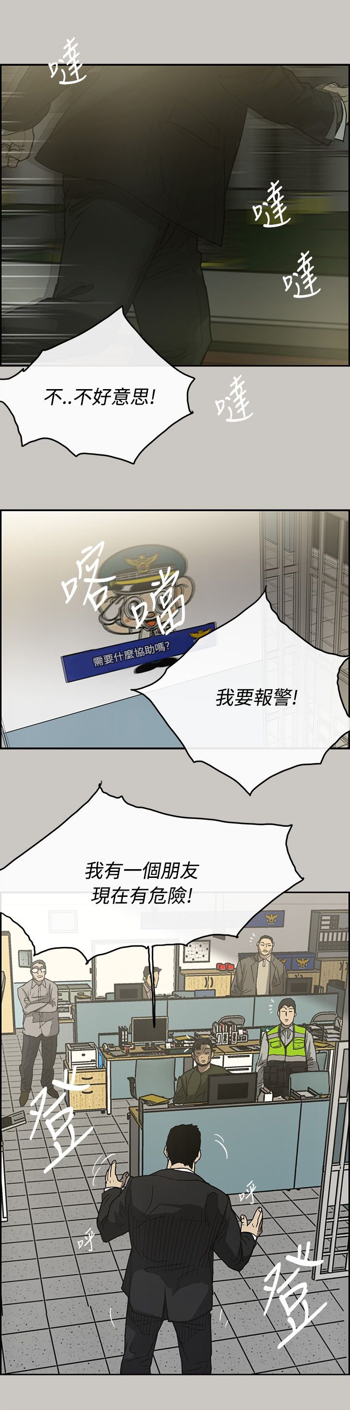 第43章：报警