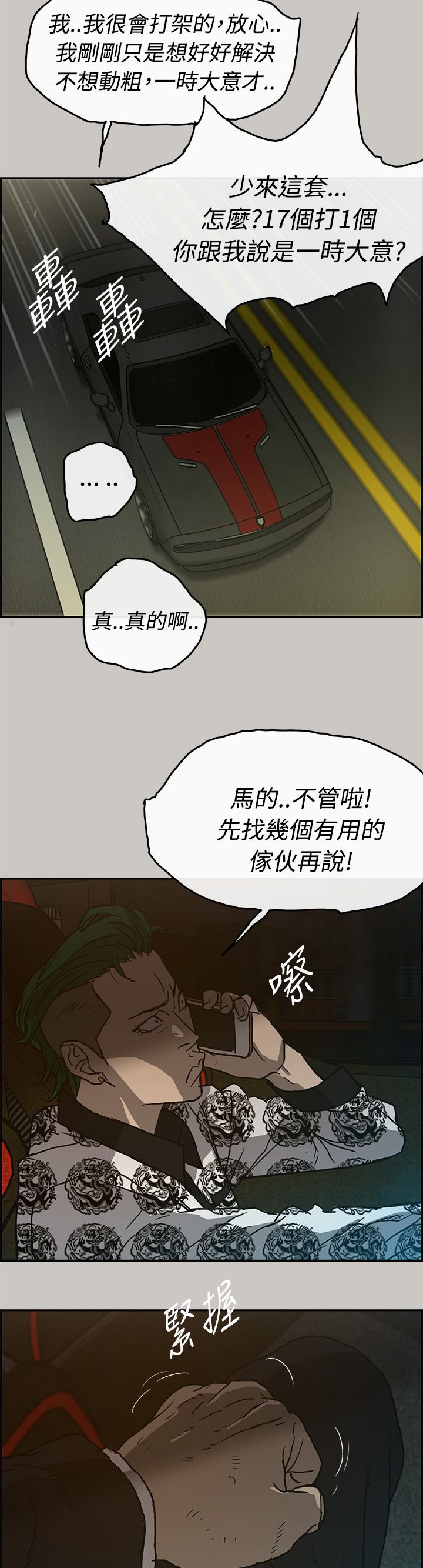 第47章：灵活的胖子
