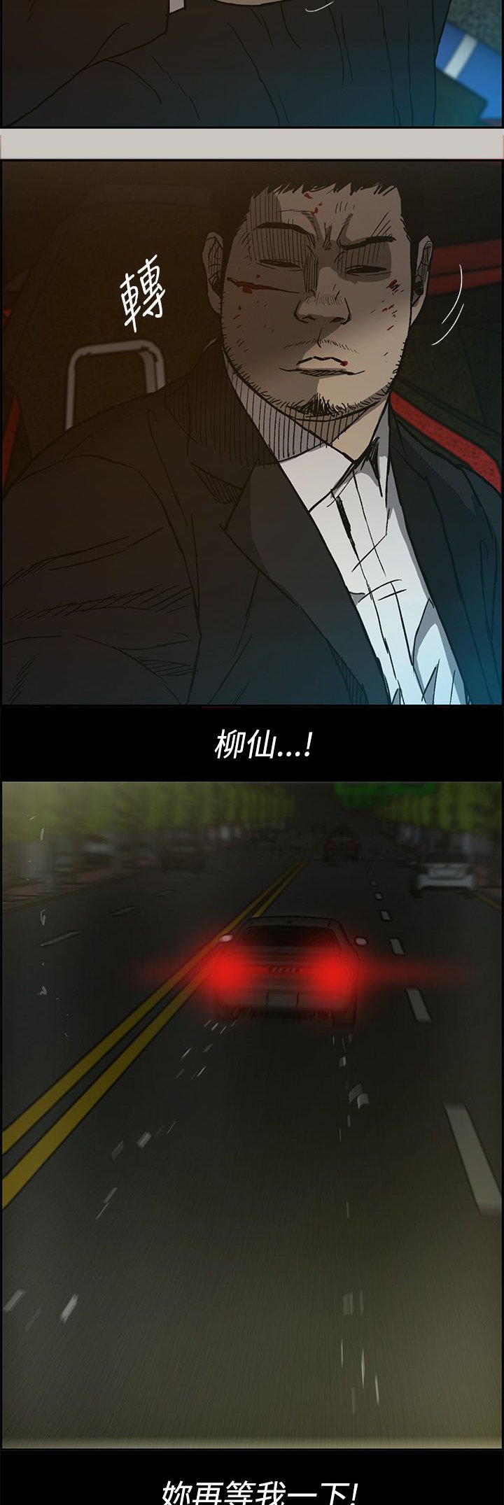 第47章：灵活的胖子